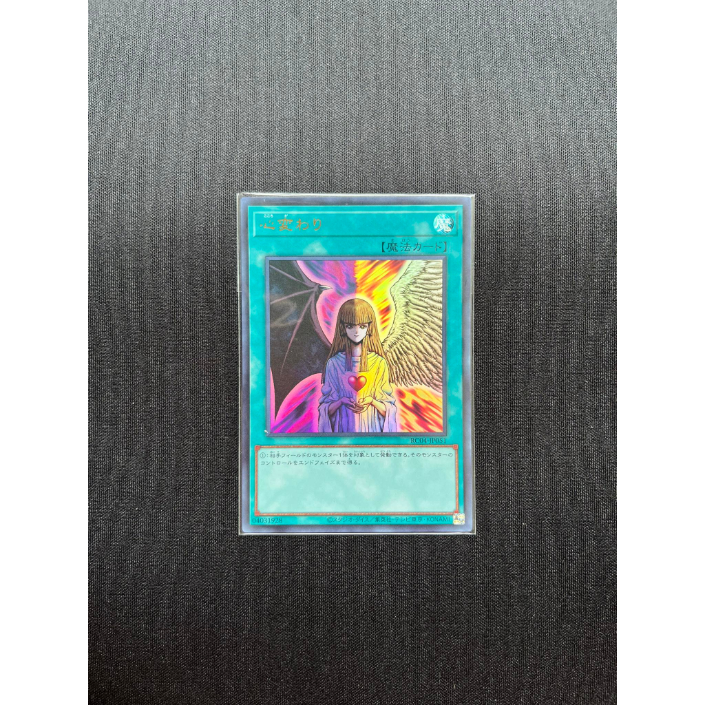 -[RC04-JP051] Change of Heart