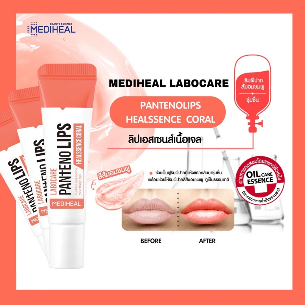 Son dưỡng môi ban đêm cho môi khô và thâm Mediheal Labocare Pantenolips Healssence Coral 10ml (Cam)