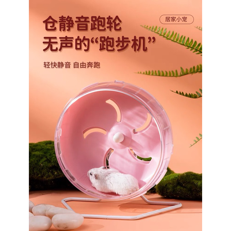 Wheel chạy cho Hamster không đế