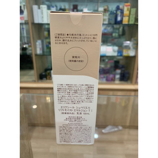 [Date 6/2024] Sữa dưỡng da SHISEIDO ELIXIR Lifting Moisture Elmusion I 130ML