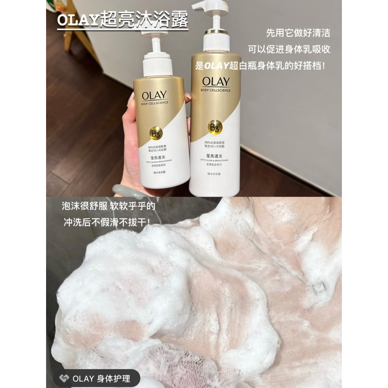 Sữa tắm Olay trắng da mịn da