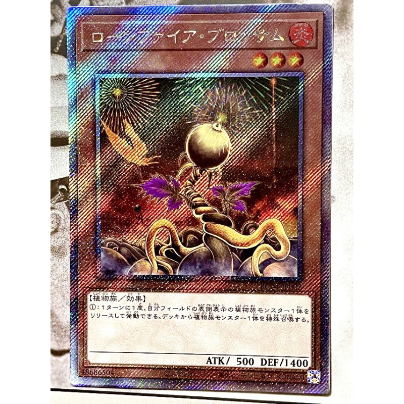 ♡ Lonefire Blossom - RC04-JP002