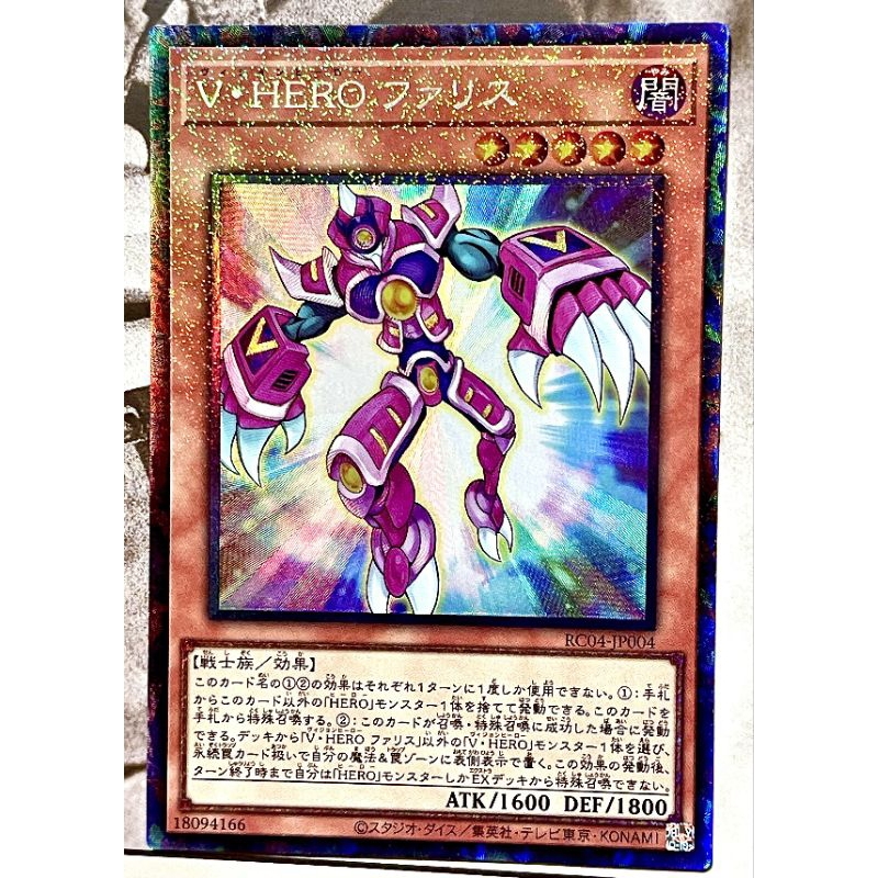 Thẻ bài yugioh  ♡ Vision HERO Faris - RC04-JP004