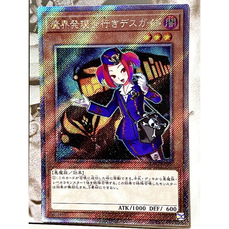 ♡ Tour Guide From The Underworld - RC04-JP006