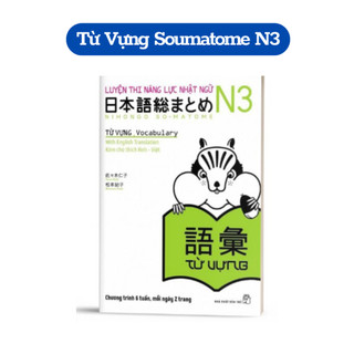 Sách - soumatome n3 từ vựng - luyện thi năng lực nhật ngữ n3