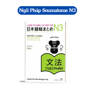 Sách - soumatome n3 ngữ pháp - luyện thi năng lực nhật ngữ n3