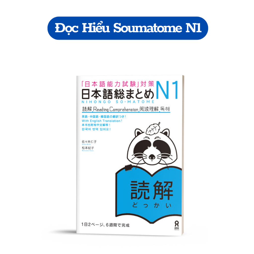 Sách - Soumatome N1 Đọc Hiểu - Luyện Thi Năng Lực Nhật Ngữ N1