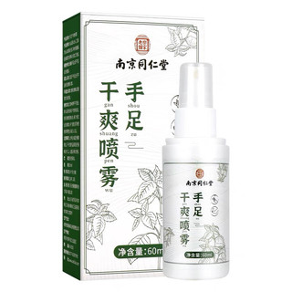 Xịt ngăn mồ hôi, ngăn mồ hôi tay, chân đồng nhân đường
