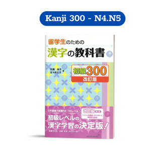Sách - kanji no kyokasho 300 - kanji 300 cấp độ n4.n5
