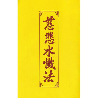 Sách - Từ Bi Thủy Sám Pháp - Ngộ Đạt Thiền Sư