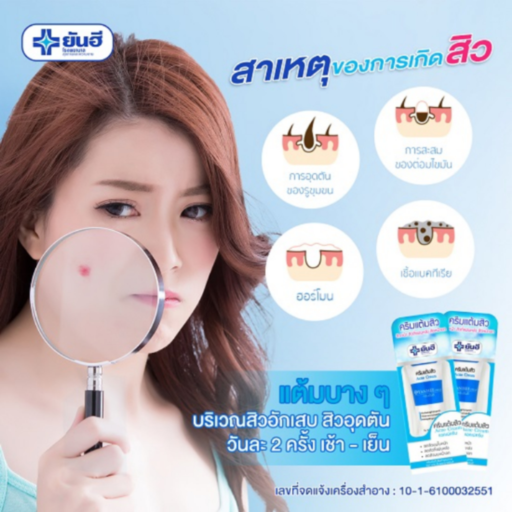 Kem thoa mụn Yanhee Acne Cream 10g Thái Lan