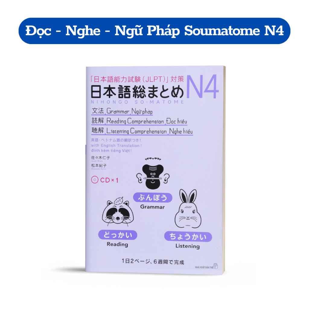 Sách - Combo Trọn Bộ Soumatome N4