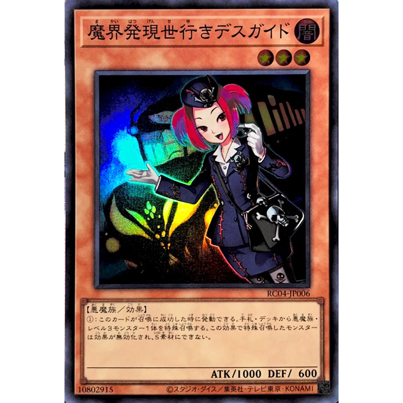 Thẻ Yugioh Tour Guide From the Underworld - RC04-JP006 - Super Rare
