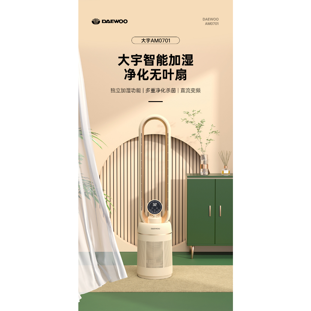 Quạt không cánh lọc không khí có phun sương bù ẩm chính hãng Xiaomi Daewoo AM0701