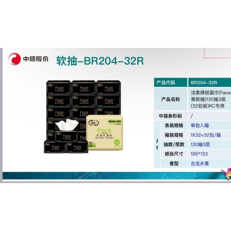 Giấy ăn Face đen Thùng 32 gói
