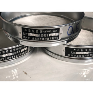 Sàng rây bột đường kính d20cm - 35 mesh - 0.5mm