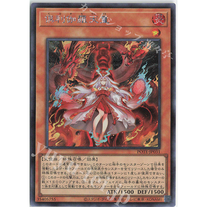 Lá bài thẻ bài POTE-JP031 SUB1-JPS10 - Kurikara Divincarnate - Ultra Secret Ghost rare