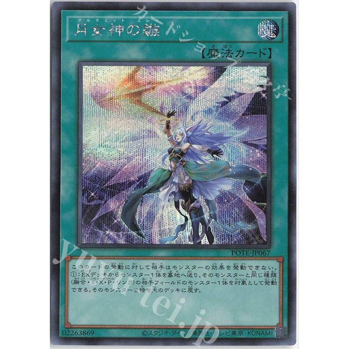 Lá bài thẻ bài POTE -JP067 - Ultimate Slayer - Ultra Ultimate Secret Rare