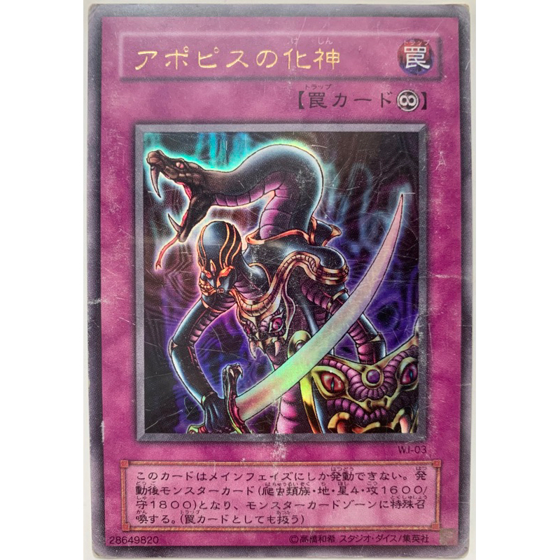 Thẻ bài Yugioh: Embodiment of Apophis - WJ-03