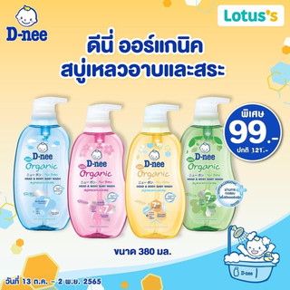 Sữa Tắm Gội Dnee Organic ( xanh lá), Sakura (Hồng), Gentle (xanh dương)