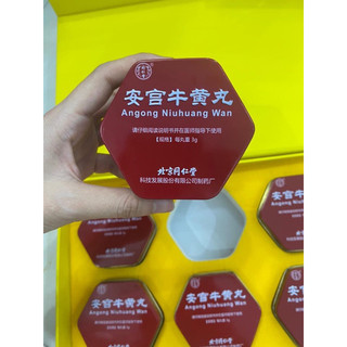 An Cung Ngưu Hoàng Hoàn trung quốc