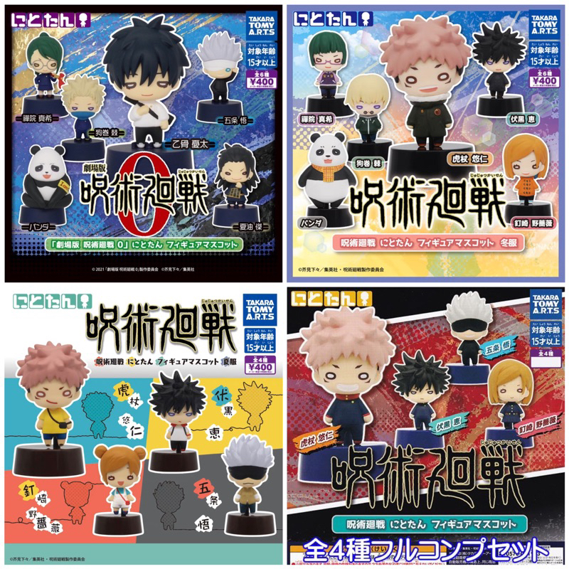 Mô hình Jujutsu Kaisen gashapon