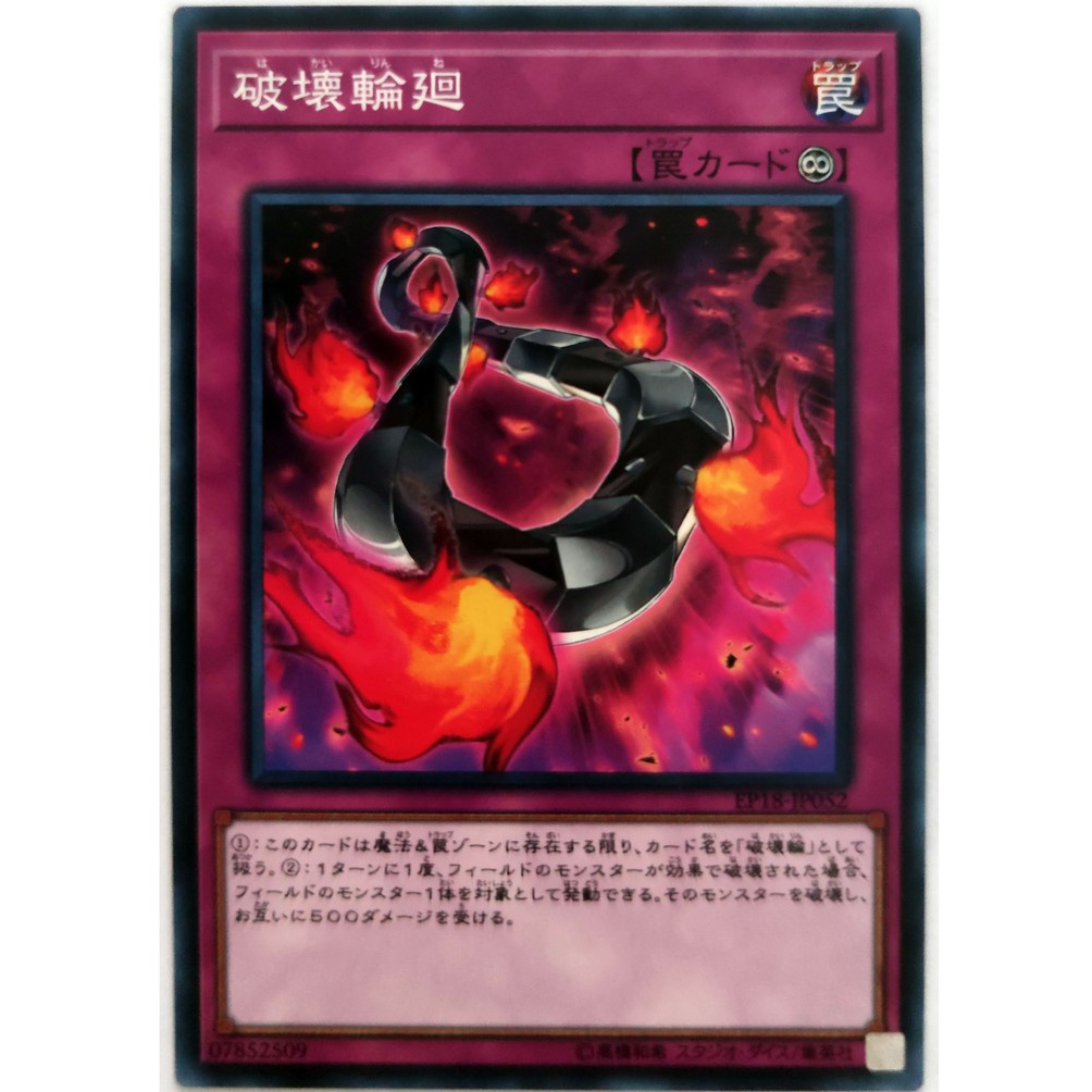 [Thẻ Yugioh] Loop of Destruction |JP| Common