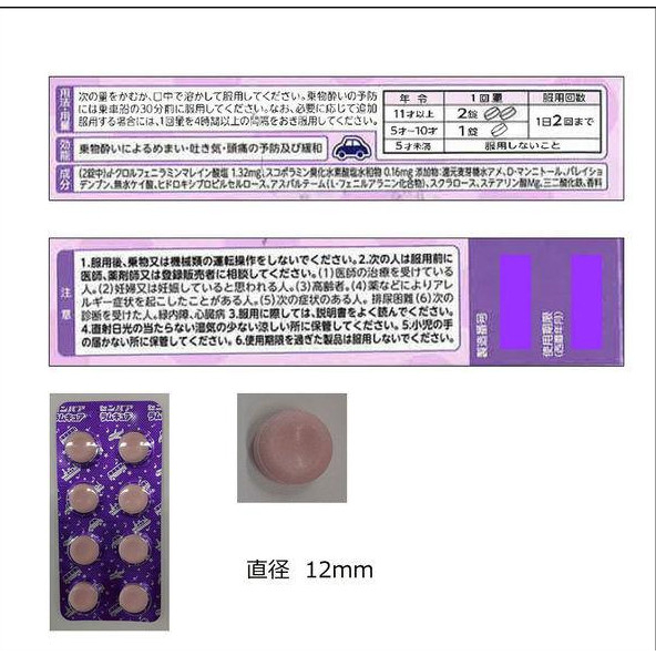 VIÊN UỐNG TÀU XE CHO BÉ 5 TUỔI TAISHO