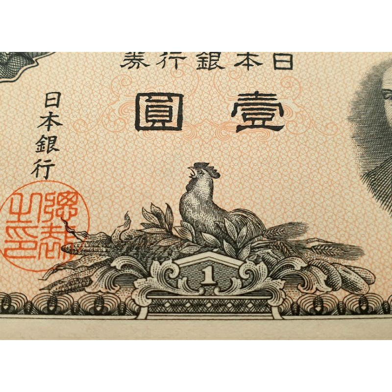 Giấy BẠC Xưa 1 Yên Nhật Bản Năm 1946