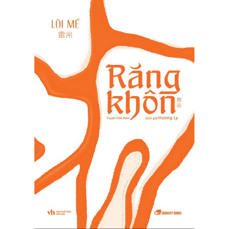 Truyện trinh thám “Răng khôn” - Lôi Mễ