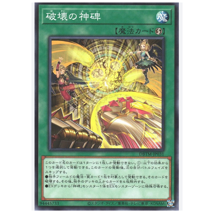 Thẻ bài YUGIOH - OCG - Runick Destruction - DBTM-JP031 - Common - Quick Play Spell