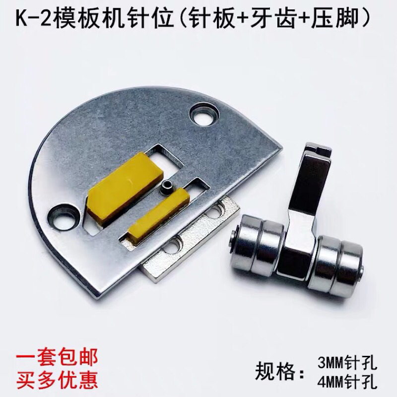 Mặt nguyệt răng cưa chân vịt may dưỡng gá bánh xe chạy rập K1 K2