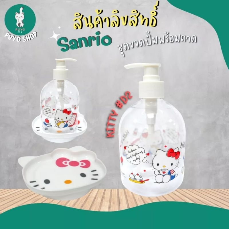 🌸BÌNH ĐỰNG DẦU GỘI, SỮA TẮM HELLO KITTY🌸