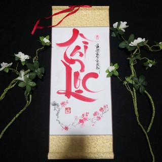 Thư pháp chữ Lộc (30cm)