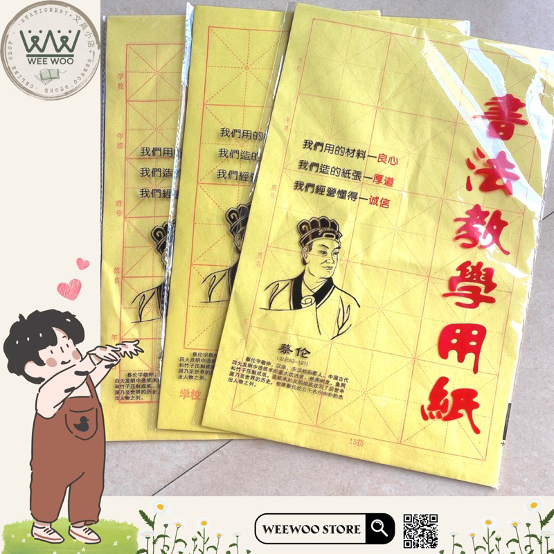 Giấy vàng ô mễ chuyên dùng viết thư pháp 30 tờ - WeeWoo Store