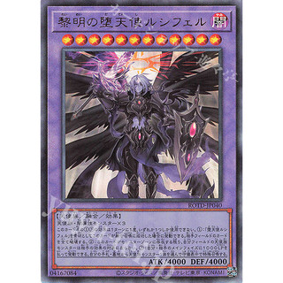 Lá bài thẻ bài Yugioh ROTD-JP040 - Lucifer, Darklord of the Morning Star - Ultra Ultimate Rare