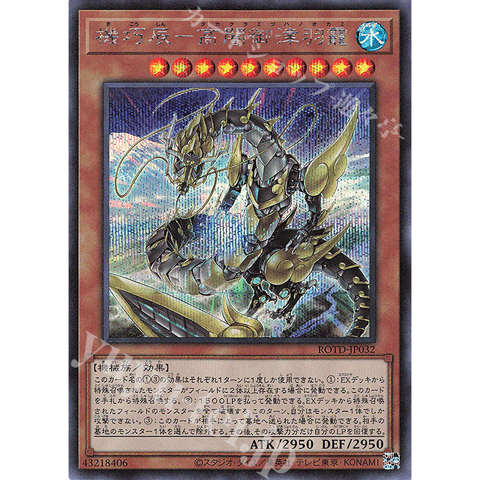 Lá bài thẻ bài ROTD-JP032 - Gizmek Okami, the Dreaded Deluge Dragon - Ultra Ultimate Secret Rare