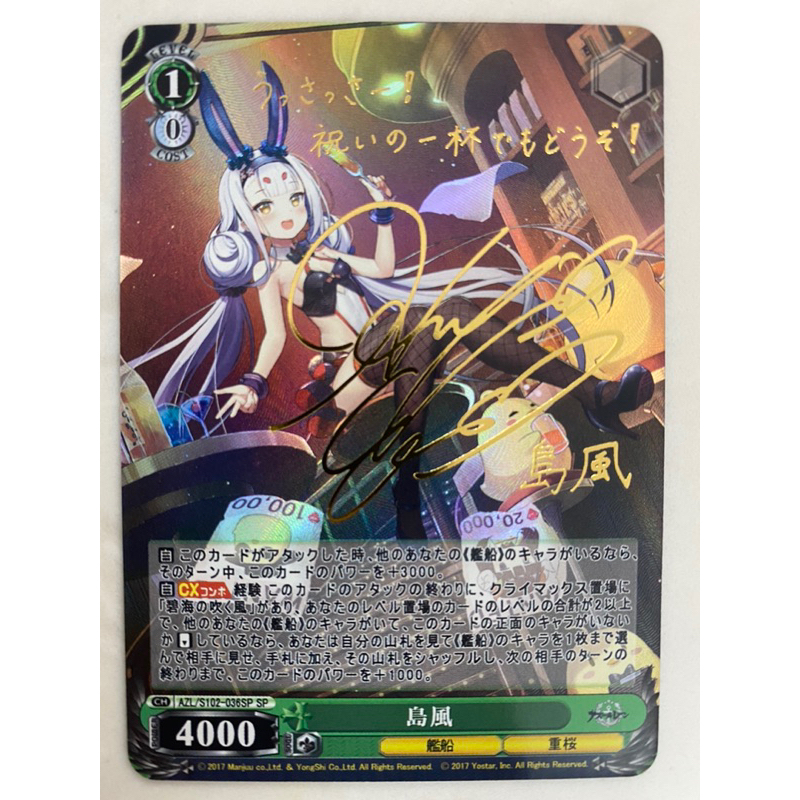 Thẻ bài WS Azur Lane Shimakaze AZL/S102-010SP SP FOIL.