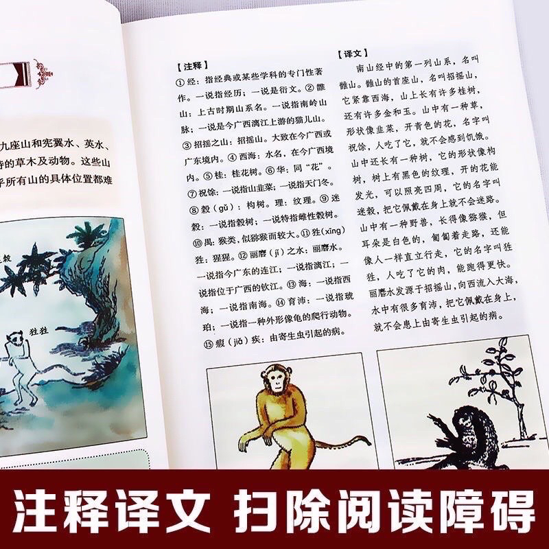 Sách-Sơn Hải Kinh ( bản tiếng Trung )