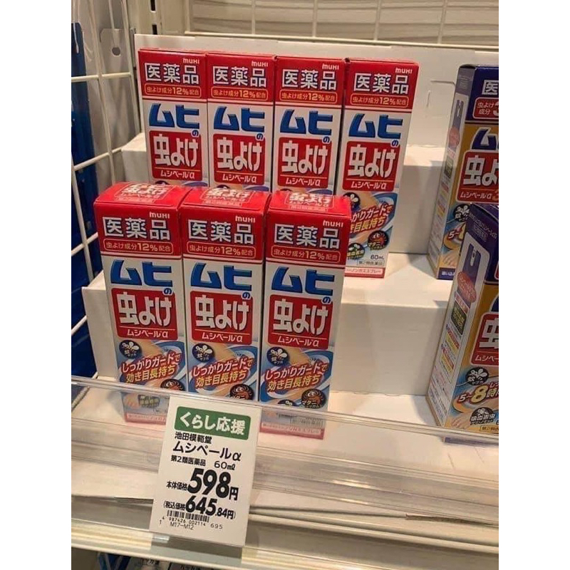 Lăn xịt muỗi Muhi an toàn cho bé sơ sinh và 6 tháng Nội Địa nhật