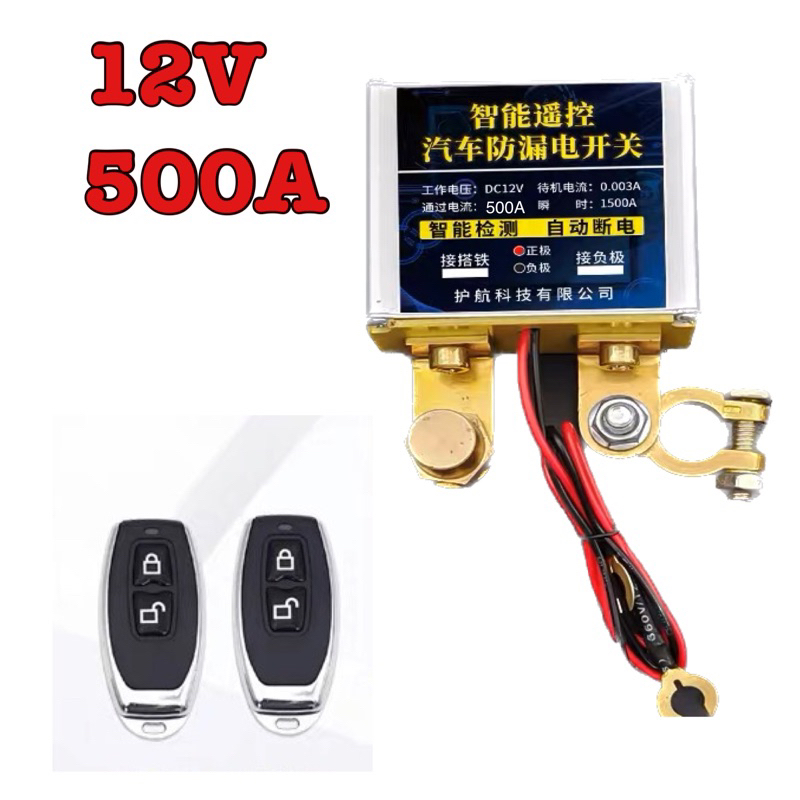 Rơ Le cắt mát,Rơle Cắt Mát Thông Minh Cho Xe Hơi 12V-24V Có Remote Điều Khiển Từ Xa