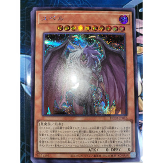 Thẻ bài yugioh - ocg - yubel / hc01-jp016'