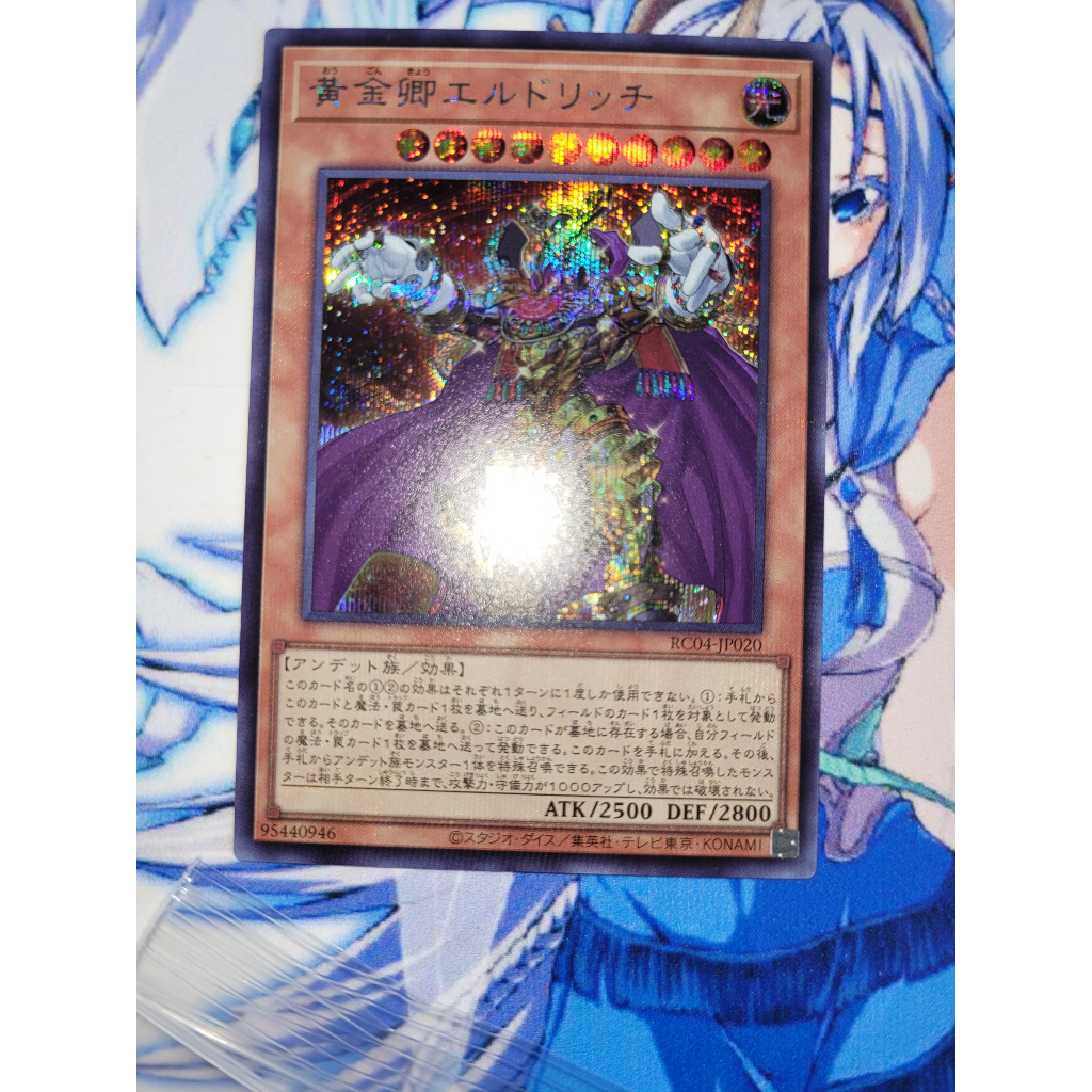 Thẻ bài Yugioh - OCG - Eldlich the Golden Lord / RC04-JP020'