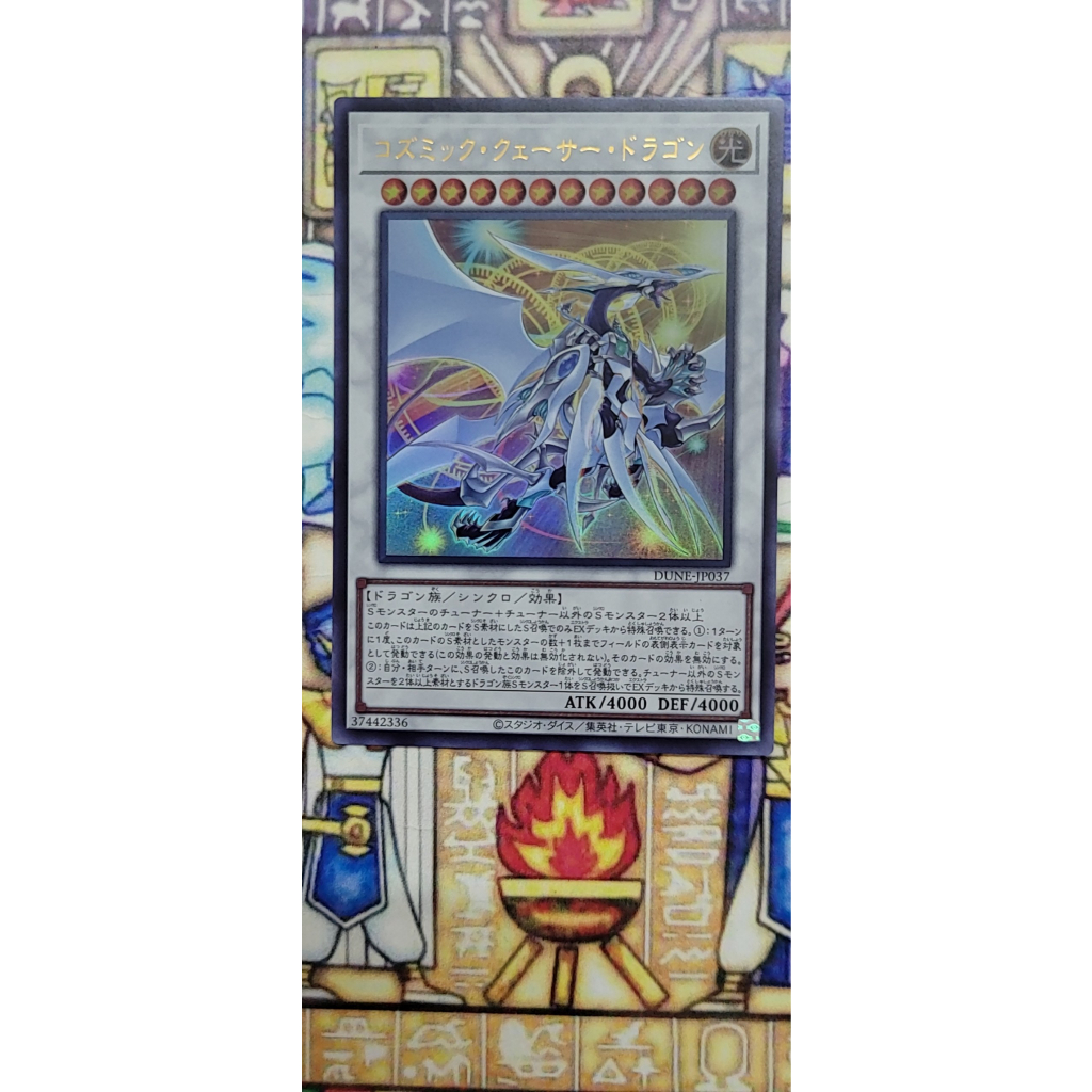 Thẻ bài Yugioh - OCG - Cosmic Quasar Dragon / DUNE-JP037'