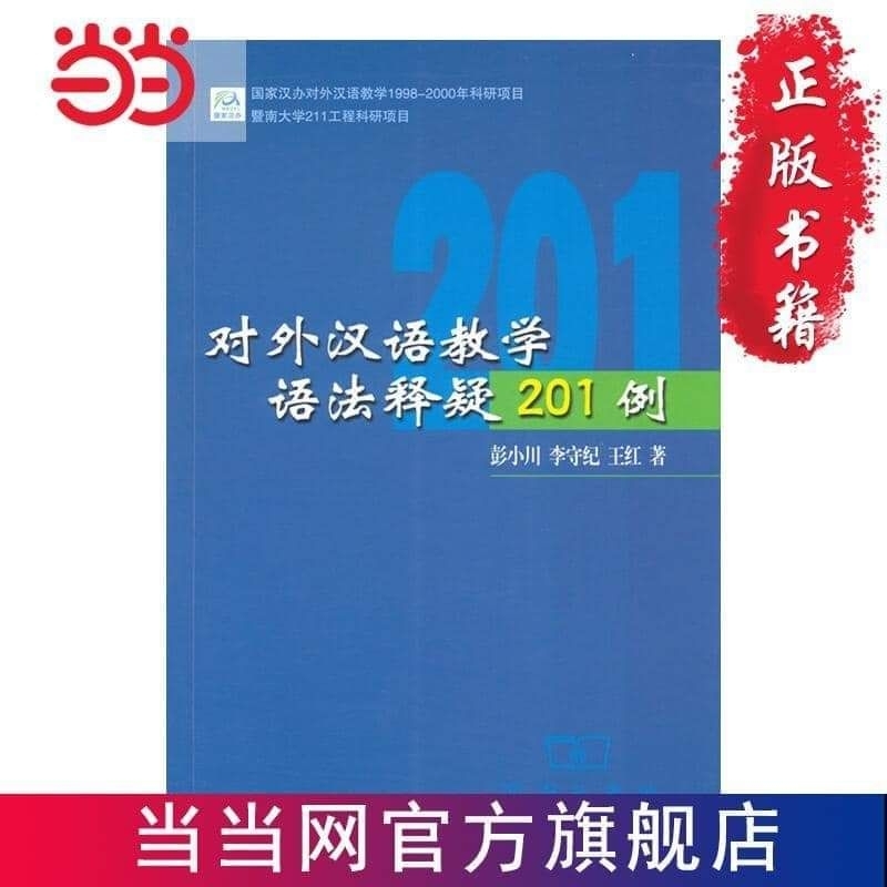 quyển lẻ (ngữ pháp tiếng trung) thường hay SD sai