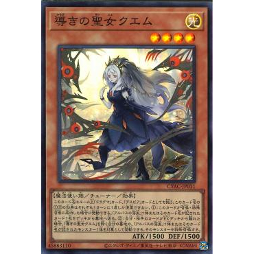 Thẻ bài Yugioh:  Guiding Quem, The Virtuous CYAC-JP011 Super