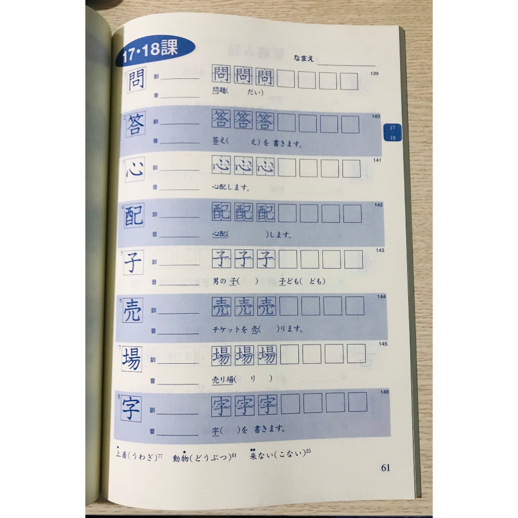 Sách - Bài Tập Kanji N5 - Minna No Nihongo Sơ Cấp 1