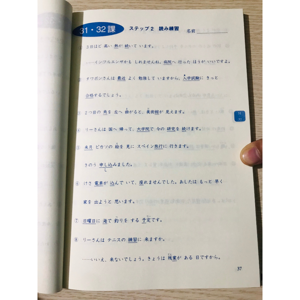 Sách - Bài Tập Hán Tự N4 - Minna No Nihongo Sơ Cấp 2