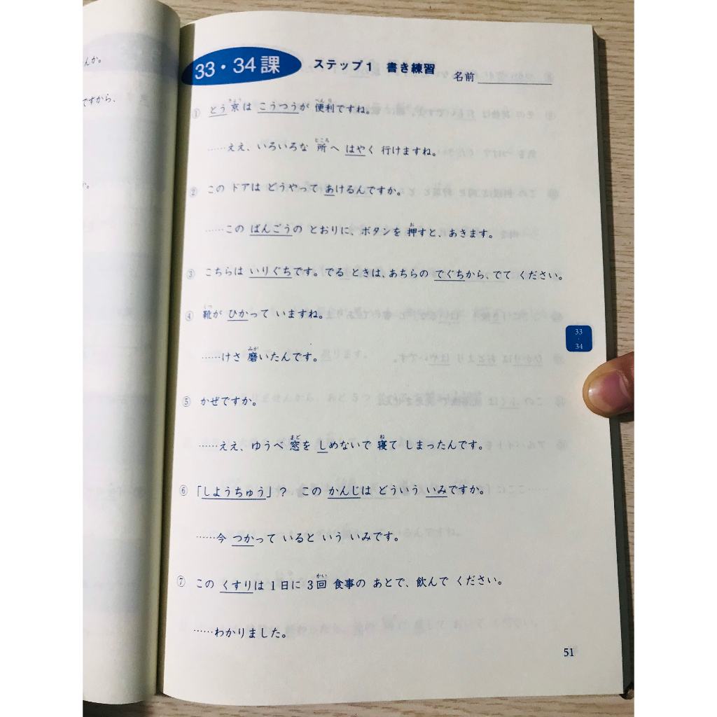 Sách - Bài Tập Hán Tự N4 - Minna No Nihongo Sơ Cấp 2