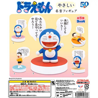 Mô hình Doraemon & Nobita lời thoại